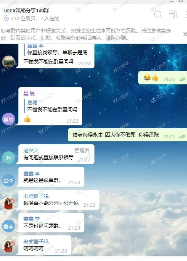 警惕UEEX资金盘:高收益背后的陷阱 警惕UEEX资金盘:高收益背后的陷阱