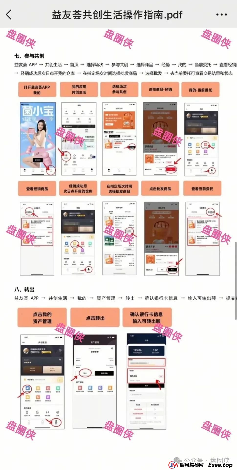 8月24日曝光：最新资金盘项目骗局，海洋牧场，益友荟，吉富基金，AiFeex（艾菲克斯）随时可能卷钱跑路