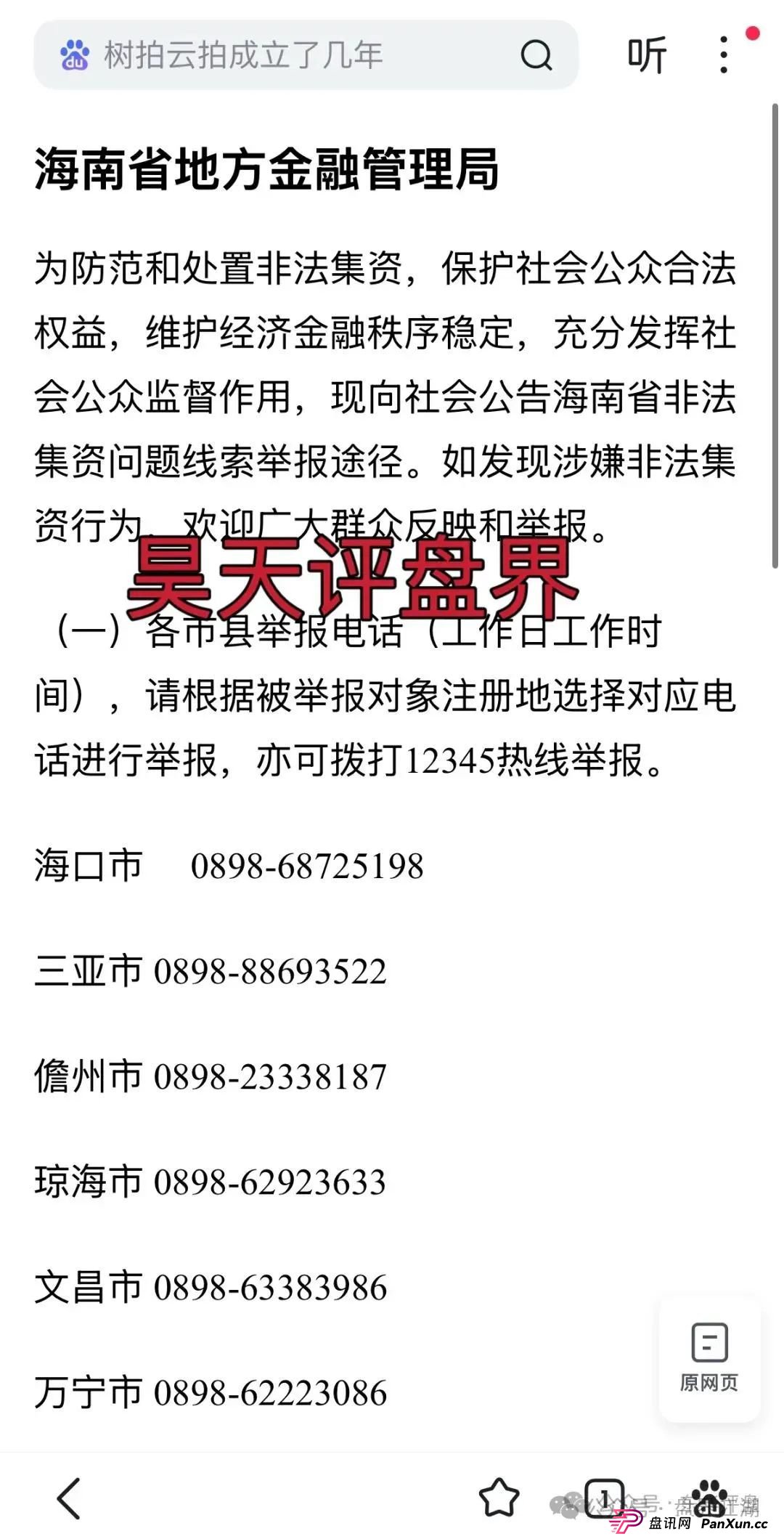 优哩哩分红类资金盘骗局:操盘手圈钱过亿,已经被立案调查中,公司经营异常人去楼空,诈骗团伙大量投诉反诈文章,即将崩盘跑路! 优哩哩分红类资金盘骗局:操盘手圈钱过亿,已经被立案调查中,公司经营异常人去楼空,诈骗团伙大量投诉反诈文章,即将崩盘跑路!