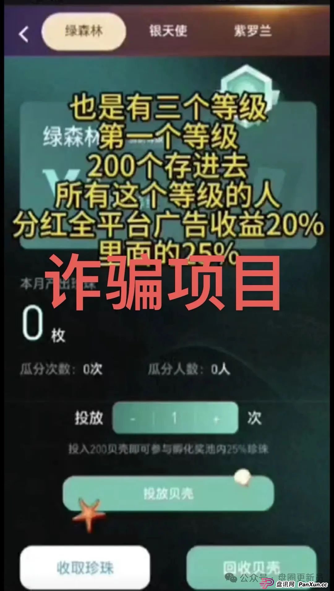 8月28日曝光‼️最新资金盘诈骗项目，东南财富，海洋牧场，嗨贝短剧随时可能卷钱跑路。
