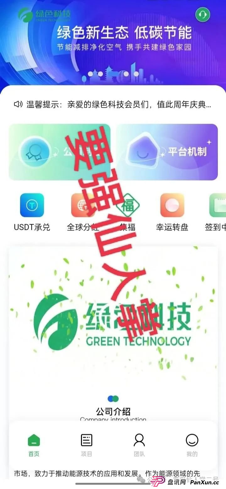 高危预警!套牌的香港“绿色科技”分红类资金盘”骗局即将崩盘,超高收益背后是陷阱 高危预警!套牌的香港“绿色科技”分红类资金盘”骗局即将崩盘,超高收益背后是陷阱
