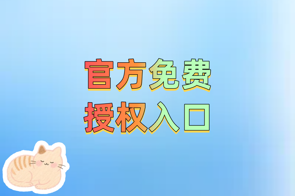推广短剧授权操作流程真的假的?手把手教你找到免费申请入口!
