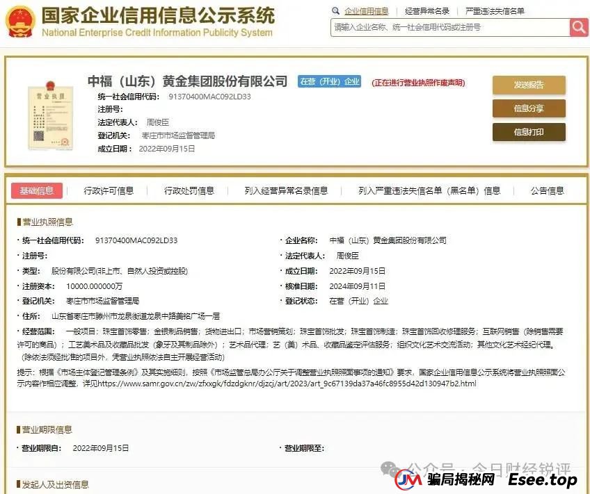 山东中福黄金多重问题爆发：虚假宣传、涉传吸金引争议，消费者投诉激增且运营遇阻