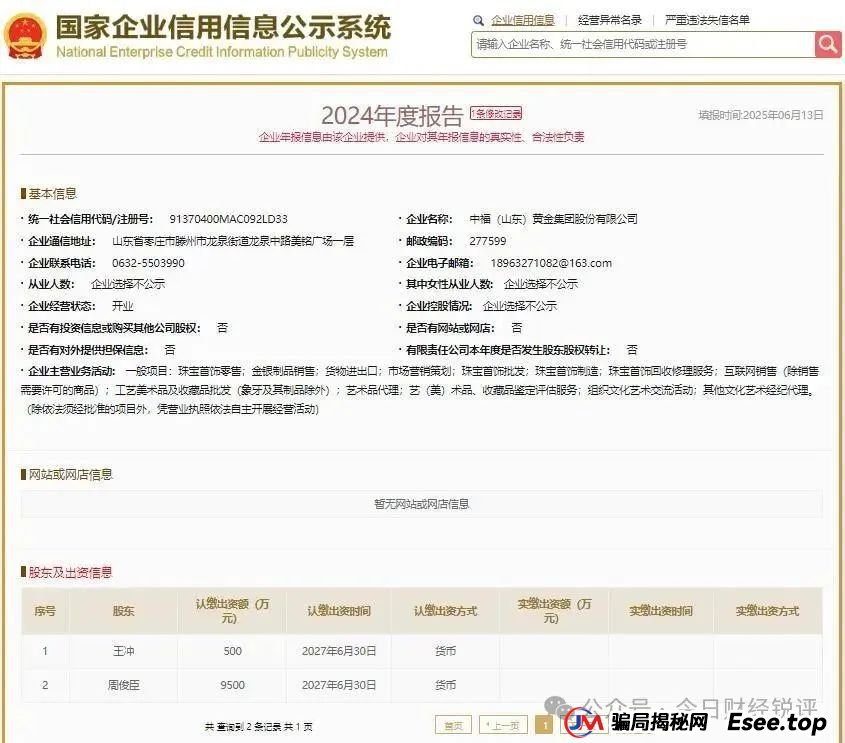 山东中福黄金多重问题爆发：虚假宣传、涉传吸金引争议，消费者投诉激增且运营遇阻
