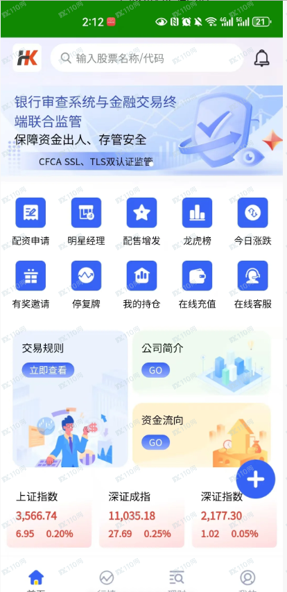 “恒丰APP”股票交易是资金盘！
