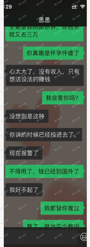 朋友被杀猪盘骗,避雷能敬期盈APP 朋友被杀猪盘骗,避雷能敬期盈APP
