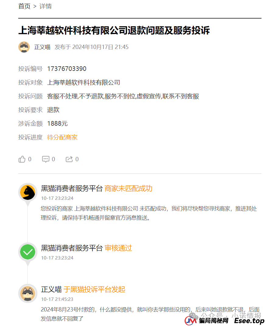 曝光“莘越女性创业平台”,已有大量宝妈上当受骗,请广大女性远离!(连载第二篇) 曝光“莘越女性创业平台”,已有大量宝妈上当受骗,请广大女性远离!(连载第二篇)