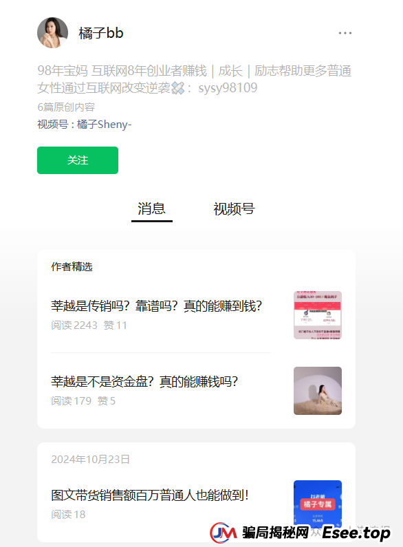 曝光“莘越女性创业平台”,已有大量宝妈上当受骗,请广大女性远离!(连载第二篇) 曝光“莘越女性创业平台”,已有大量宝妈上当受骗,请广大女性远离!(连载第二篇)