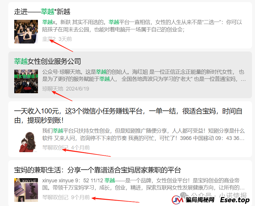 曝光“莘越女性创业平台”,已有大量宝妈上当受骗,请广大女性远离!(连载第二篇) 曝光“莘越女性创业平台”,已有大量宝妈上当受骗,请广大女性远离!(连载第二篇)