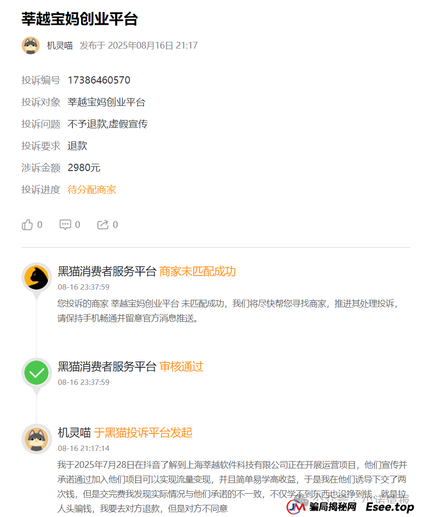 曝光“莘越女性创业平台”,已有大量宝妈上当受骗,请广大女性远离!(连载第二篇) 曝光“莘越女性创业平台”,已有大量宝妈上当受骗,请广大女性远离!(连载第二篇)