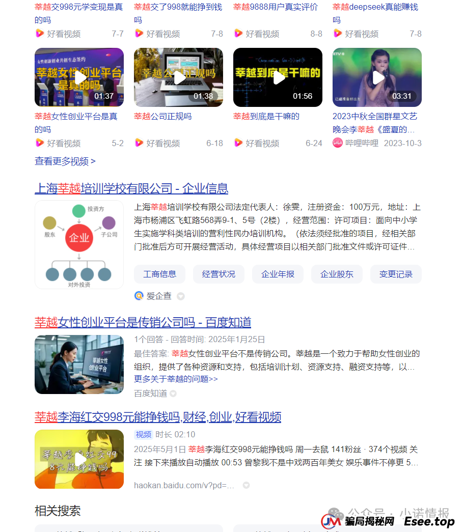 曝光“莘越女性创业平台”,已有大量宝妈上当受骗,请广大女性远离!(连载第二篇) 曝光“莘越女性创业平台”,已有大量宝妈上当受骗,请广大女性远离!(连载第二篇)