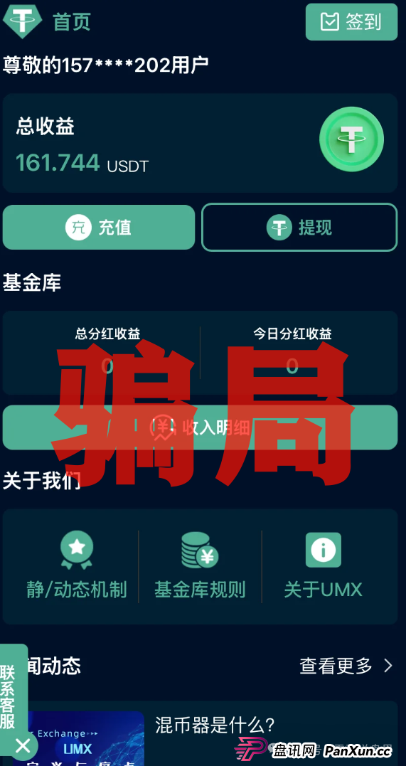 UMX混币：震哥带你扒光这个短命杀猪盘