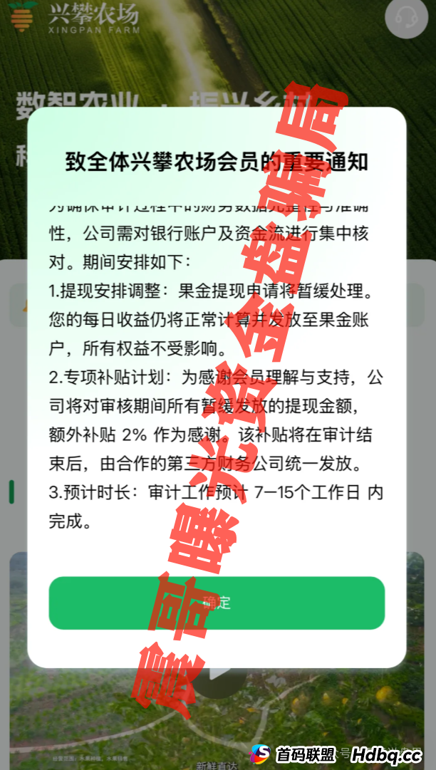 兴攀农场崩盘无法提现，警惕二次收割，公司人去楼空，抓紧维权