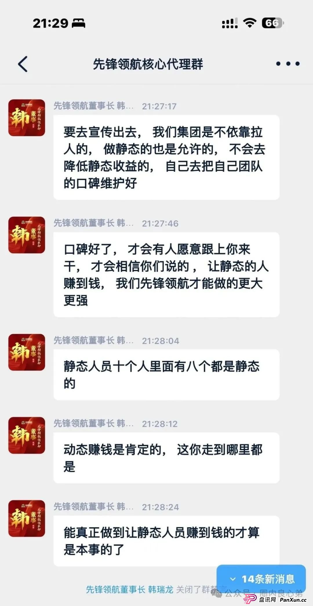 韭菜的火葬场，先锋领航—币胜客交易所跟单骗局，注意警惕。