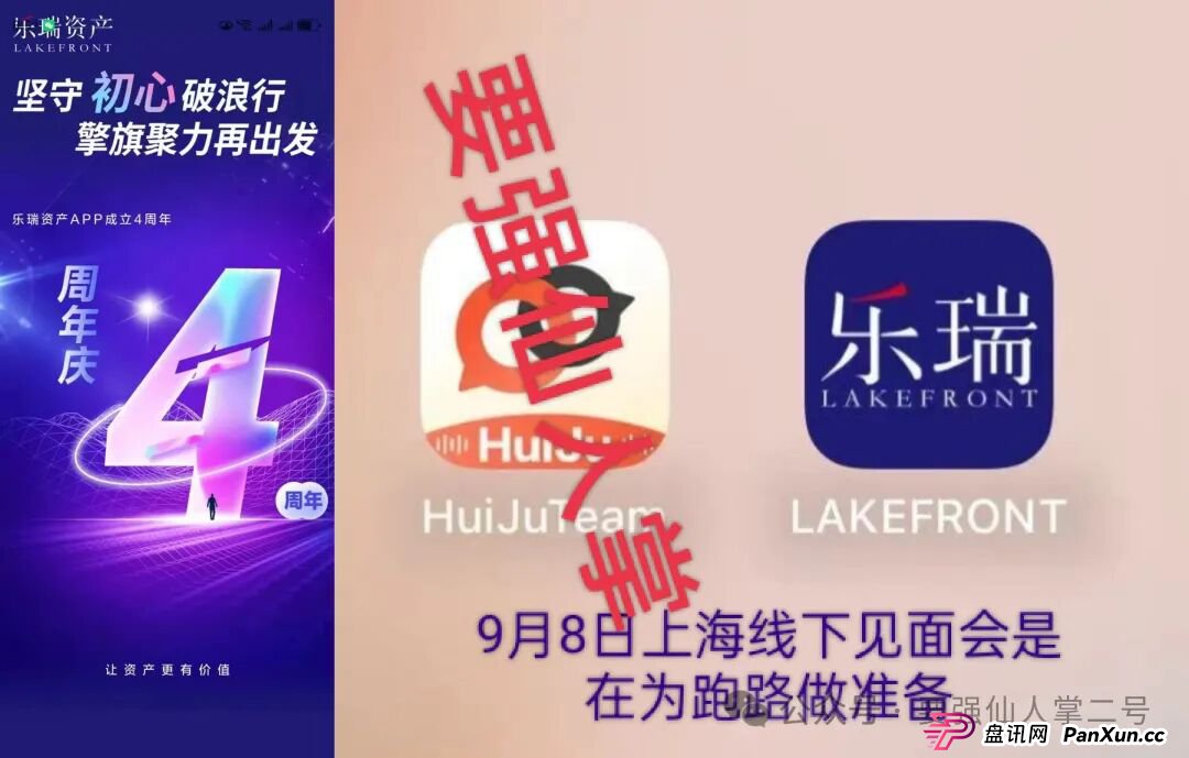 紧急预警！“乐瑞资产”分红类资金盘骗局，崩盘跑路倒计时，还在参与的人抓紧时间撤离！