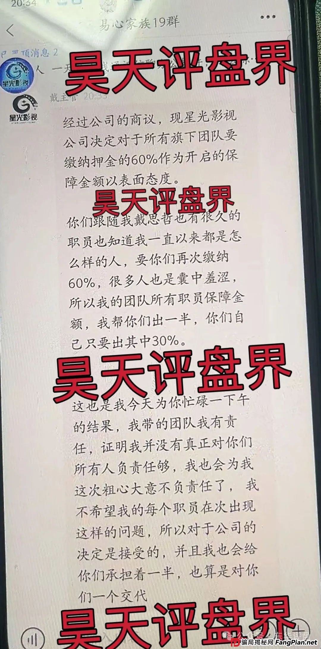 星光影视分红类资金盘骗局,目前已经彻底崩盘,开始交手续费30%平移到信德彩票进行二次收割,大家切勿再次上当受骗! 星光影视分红类资金盘骗局,目前已经彻底崩盘,开始交手续费30%平移到信德彩票进行二次收割,大家切勿再次上当受骗!