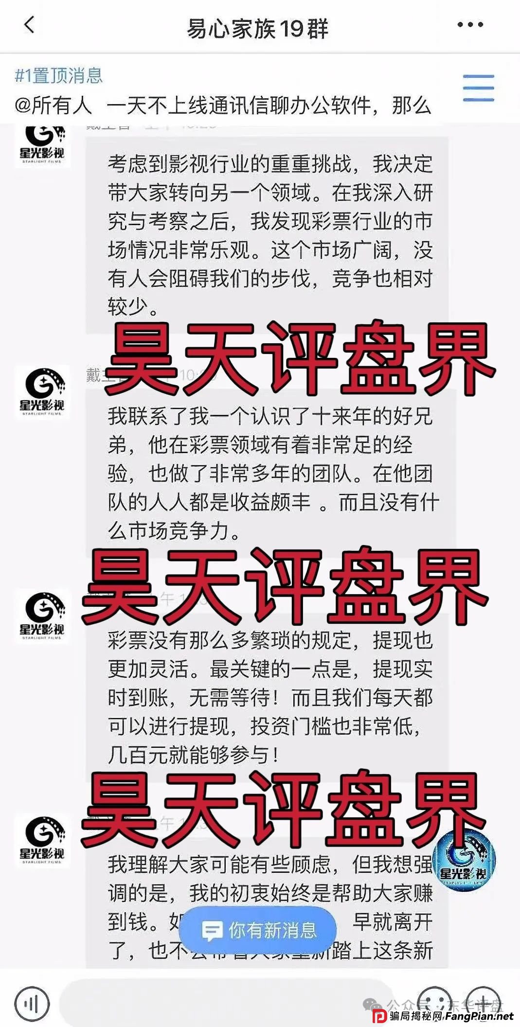 星光影视分红类资金盘骗局,目前已经彻底崩盘,开始交手续费30%平移到信德彩票进行二次收割,大家切勿再次上当受骗! 星光影视分红类资金盘骗局,目前已经彻底崩盘,开始交手续费30%平移到信德彩票进行二次收割,大家切勿再次上当受骗!