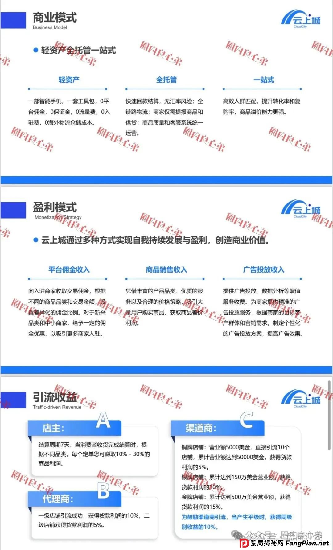 云上城tiktok跨境电商资金盘骗局曝光：云上城TikTok是正规的吗？假跨境电商，真资金盘骗局！
