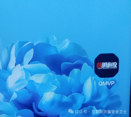 【紧急预警】仿冒启明创投的 APP 正在收割!请记住是骗局 【紧急预警】仿冒启明创投的 APP 正在收割!请记住是骗局