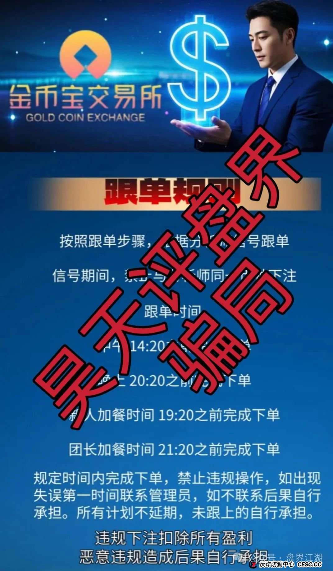 金币宝交易所合约类资金盘骗局,已经开始单割,高度预警,即将崩盘跑路! 金币宝交易所合约类资金盘骗局,已经开始单割,高度预警,即将崩盘跑路!