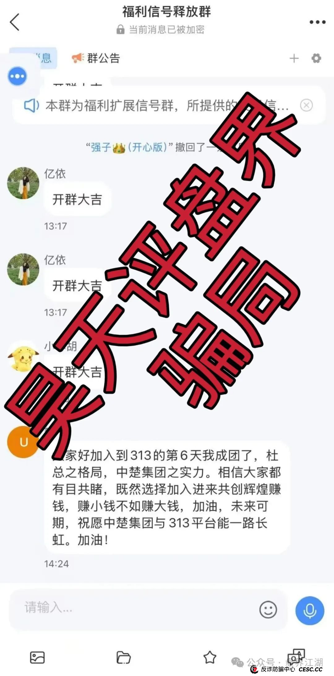 313交易所合约跟单类资金盘骗局，tt娱乐的重启平移盘，已经开始单割，部分团队已经撤离，高度预警，即将崩盘跑路！