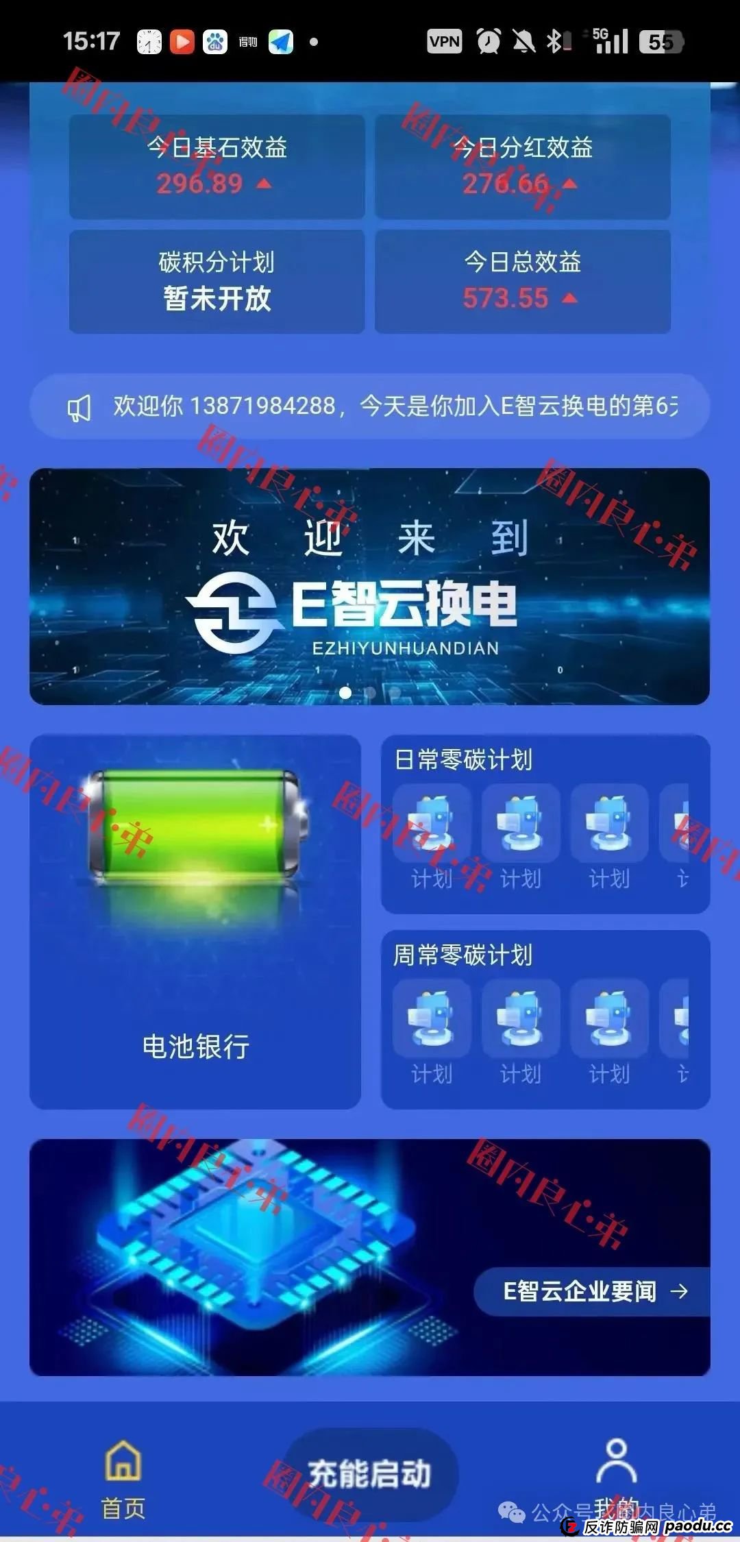 E智云叫人投钱是真的是假?新能源外衣下,E智云换电骗局包装,注意警惕。 E智云叫人投钱是真的是假?新能源外衣下,E智云换电骗局包装,注意警惕。