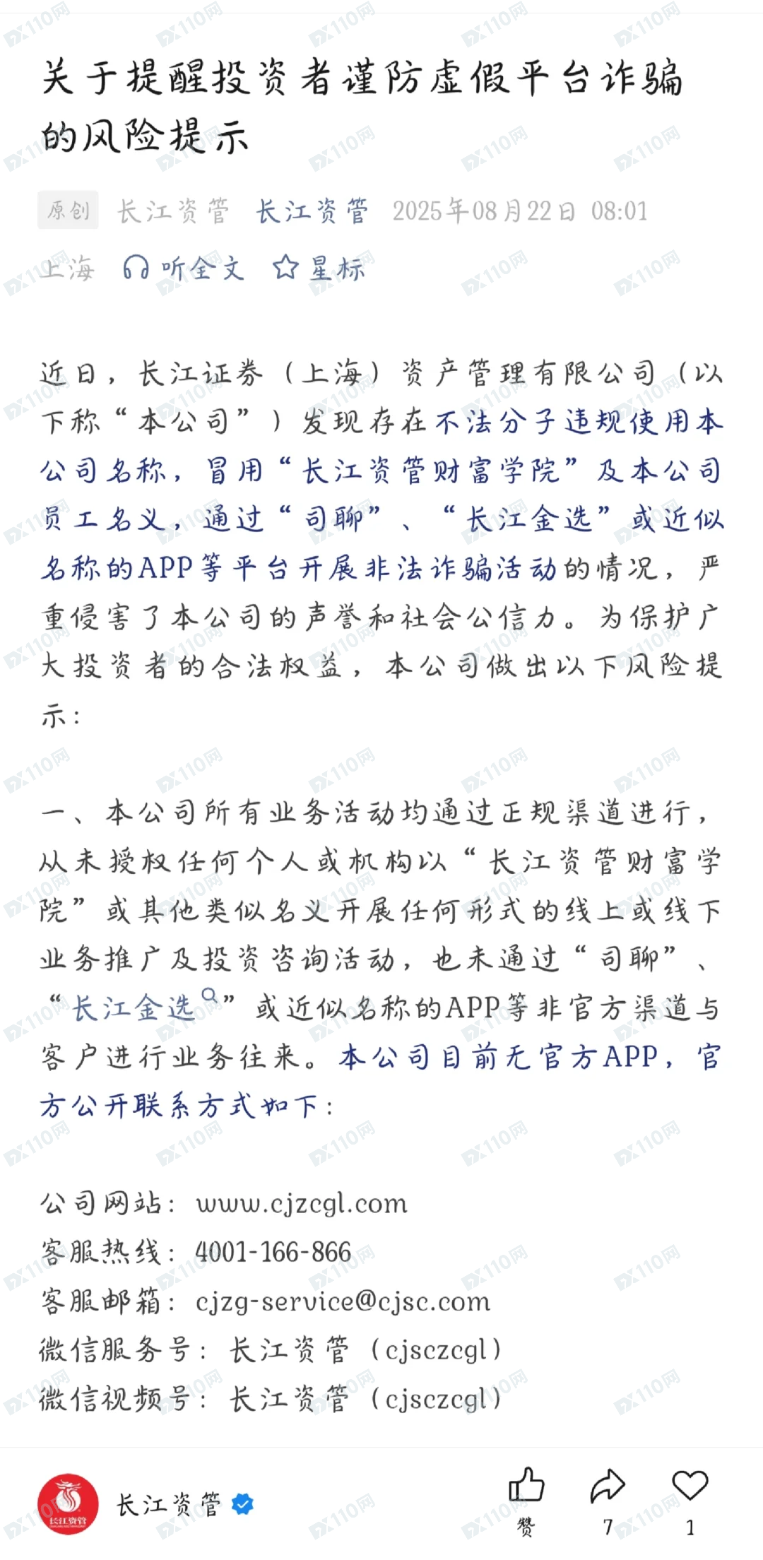 长江资管财富学院骗局