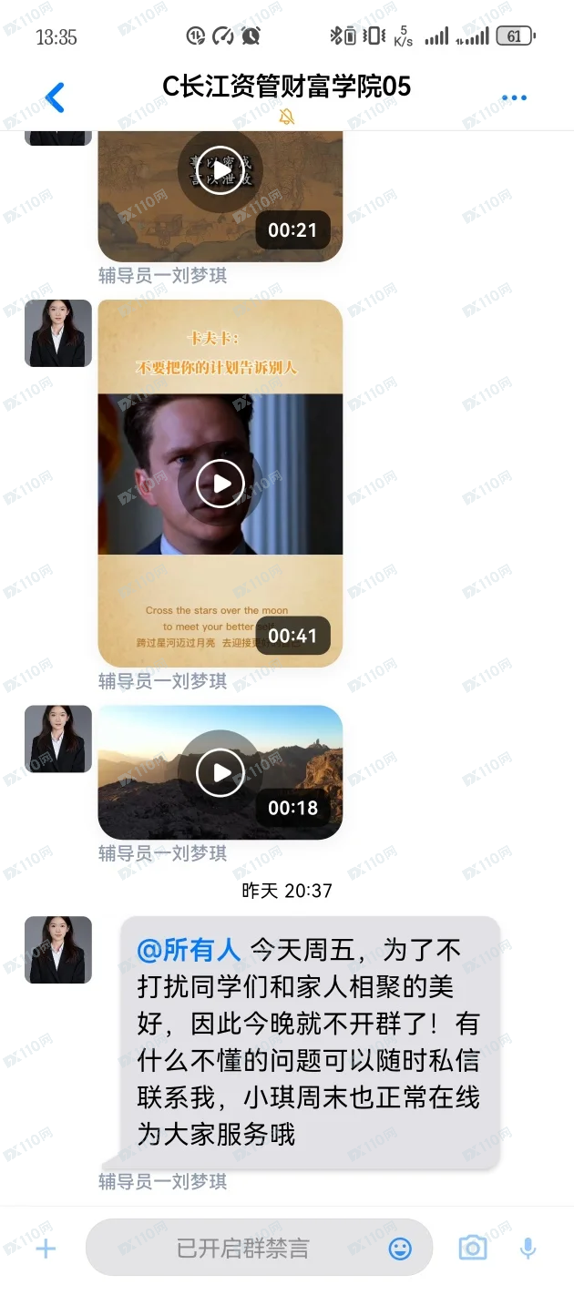 长江资管财富学院骗局