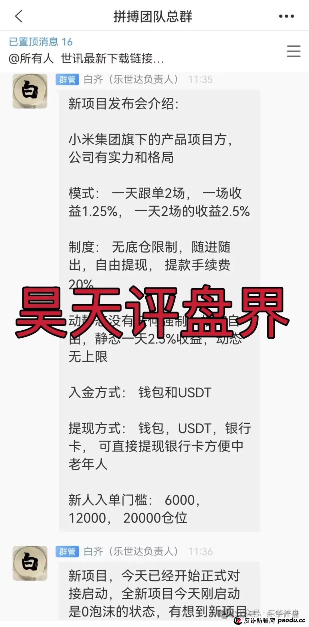 小米Group靠谱吗？小米Group又一个冒充碰瓷正规公司的跟单类资金盘骗局，原乐世达商城资金盘的重启平移盘，高度预警，即将崩盘跑路！