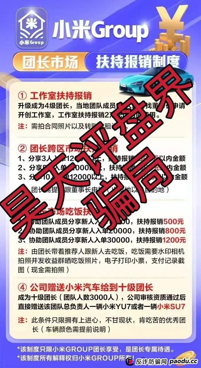 小米Group靠谱吗？小米Group又一个冒充碰瓷正规公司的跟单类资金盘骗局，原乐世达商城资金盘的重启平移盘，高度预警，即将崩盘跑路！