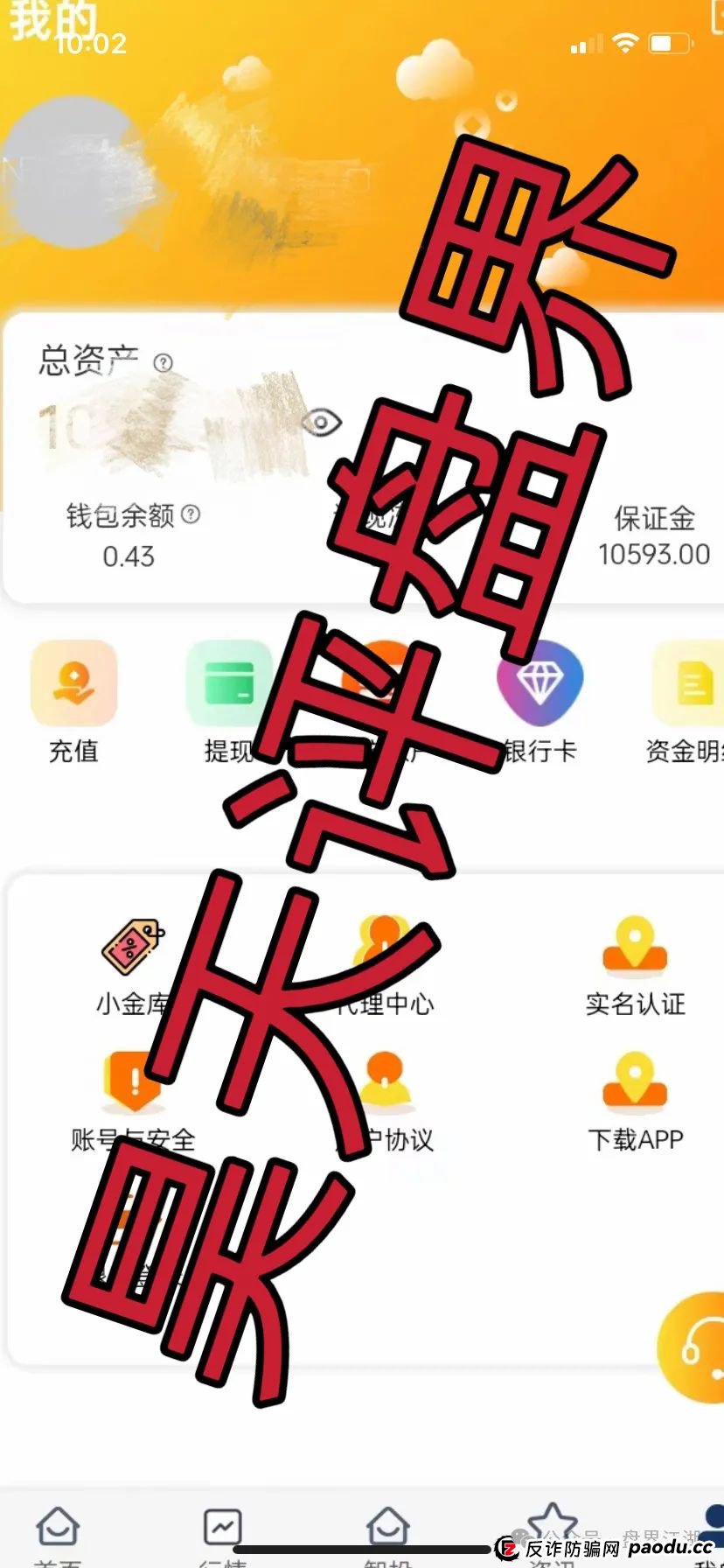 紧急预警！【国财资本】股票跟单疑是资金盘陷阱，单割潮已至，崩盘跑路一触即发！