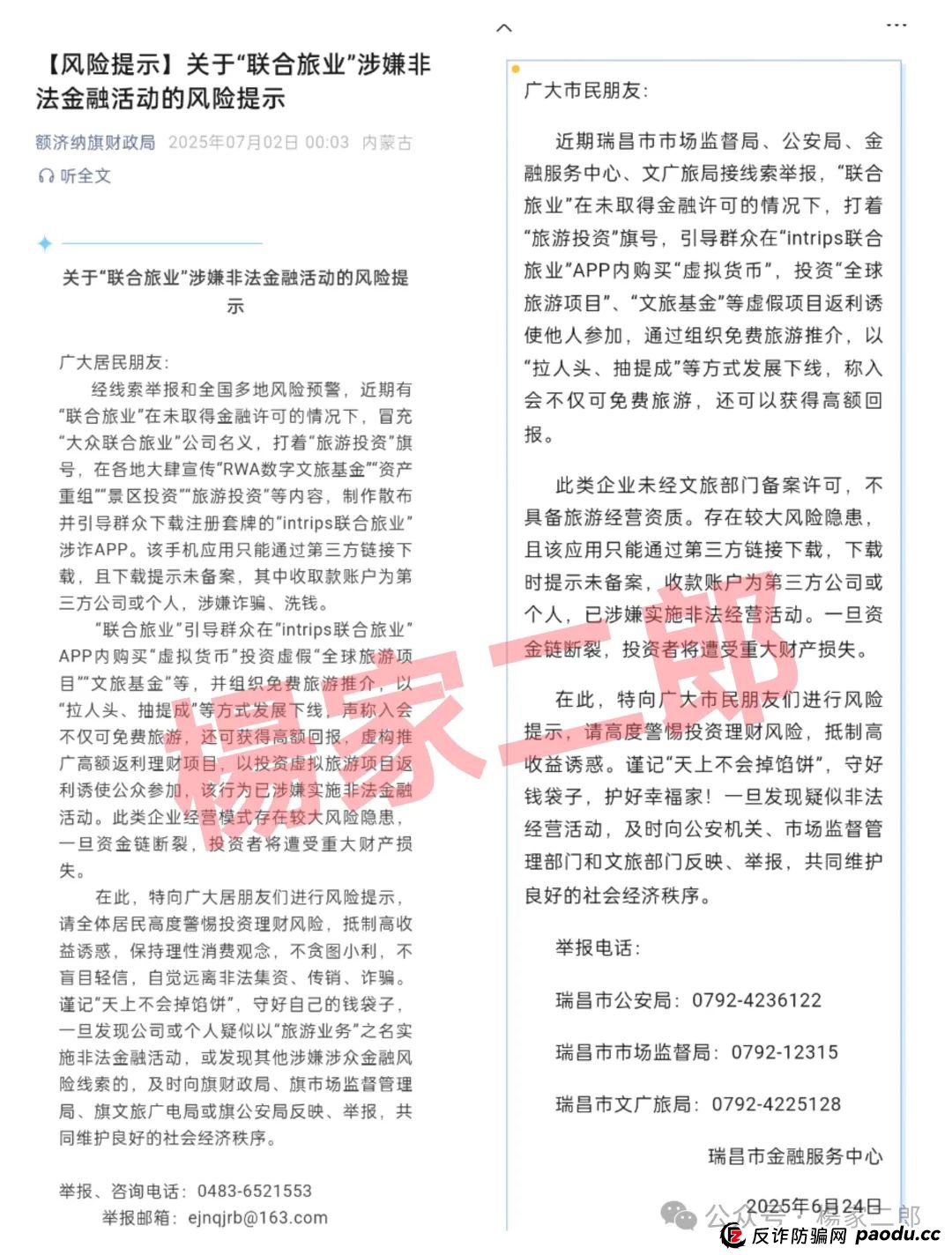 联合旅业最新消息今天:旅游是假,圈钱是真!“套牌联合旅业”资金盘骗局正在疯狂吸金! 联合旅业最新消息今天:旅游是假,圈钱是真!“套牌联合旅业”资金盘骗局正在疯狂吸金!