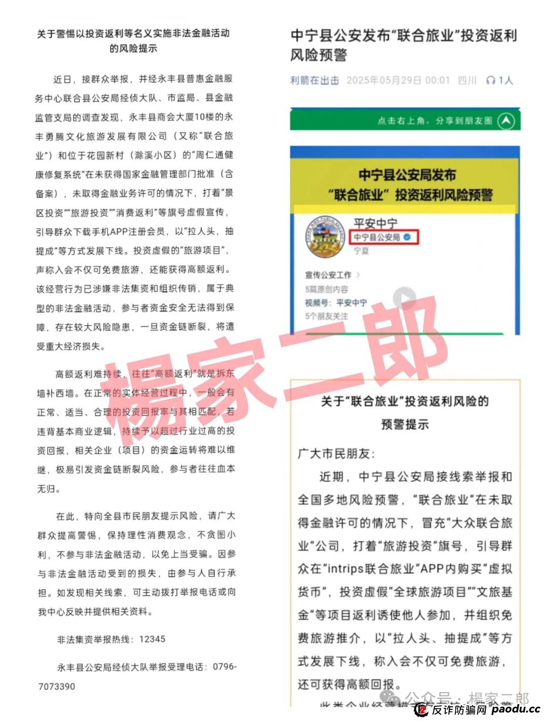 联合旅业最新消息今天:旅游是假,圈钱是真!“套牌联合旅业”资金盘骗局正在疯狂吸金! 联合旅业最新消息今天:旅游是假,圈钱是真!“套牌联合旅业”资金盘骗局正在疯狂吸金!