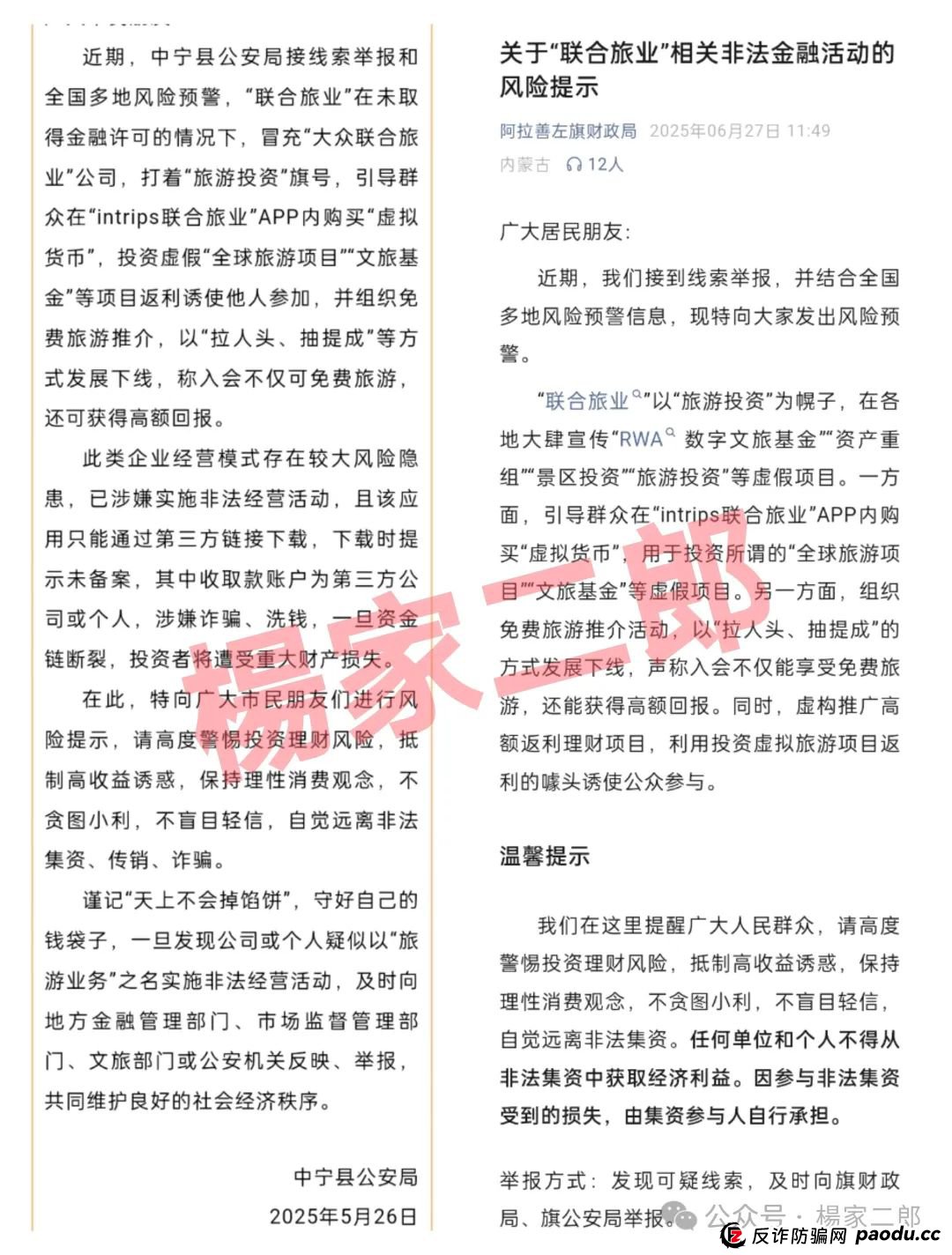 联合旅业最新消息今天:旅游是假,圈钱是真!“套牌联合旅业”资金盘骗局正在疯狂吸金! 联合旅业最新消息今天:旅游是假,圈钱是真!“套牌联合旅业”资金盘骗局正在疯狂吸金!