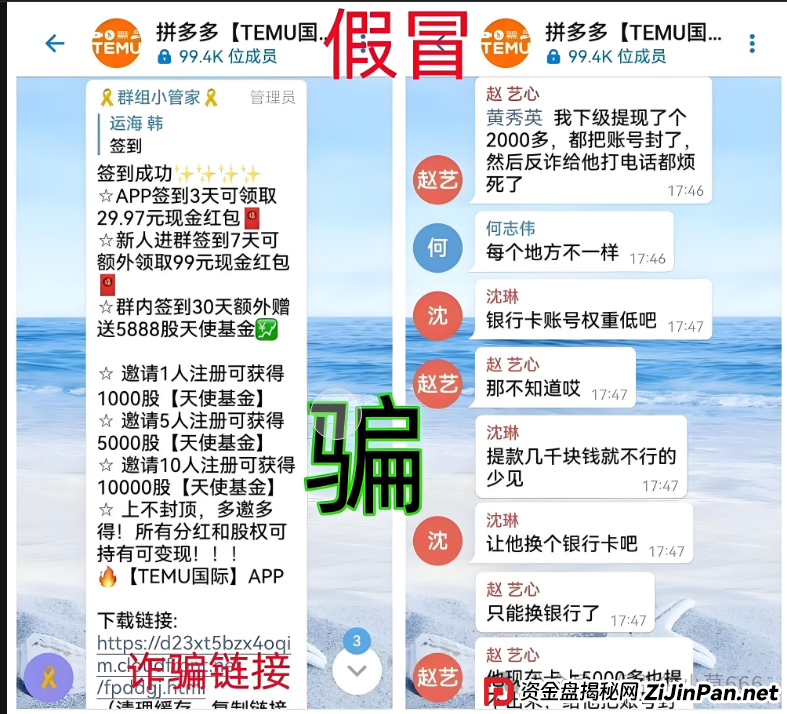 紧急提醒:警惕假“拼多多国际APP”分红骗局!真杀猪盘正疯狂收割中! 紧急提醒:警惕假“拼多多国际APP”分红骗局!真杀猪盘正疯狂收割中!