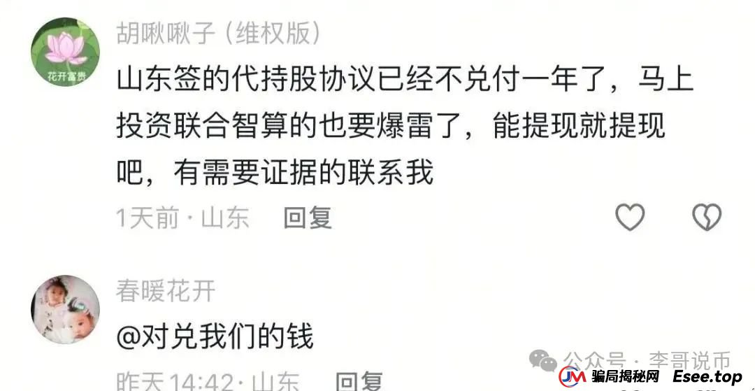 Lianhe联合智算是托管分红类资金盘,前身是山东银投,项目接近尾声,警惕! Lianhe联合智算是托管分红类资金盘,前身是山东银投,项目接近尾声,警惕!