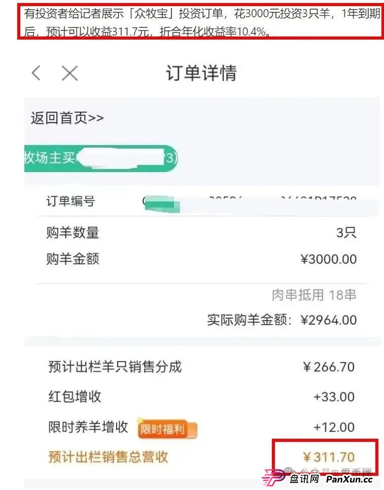 羊霸天美丽牧场资金盘骗局曝光：没上线就狂圈4000万，和去年曝雷的众牧宝模式类似！