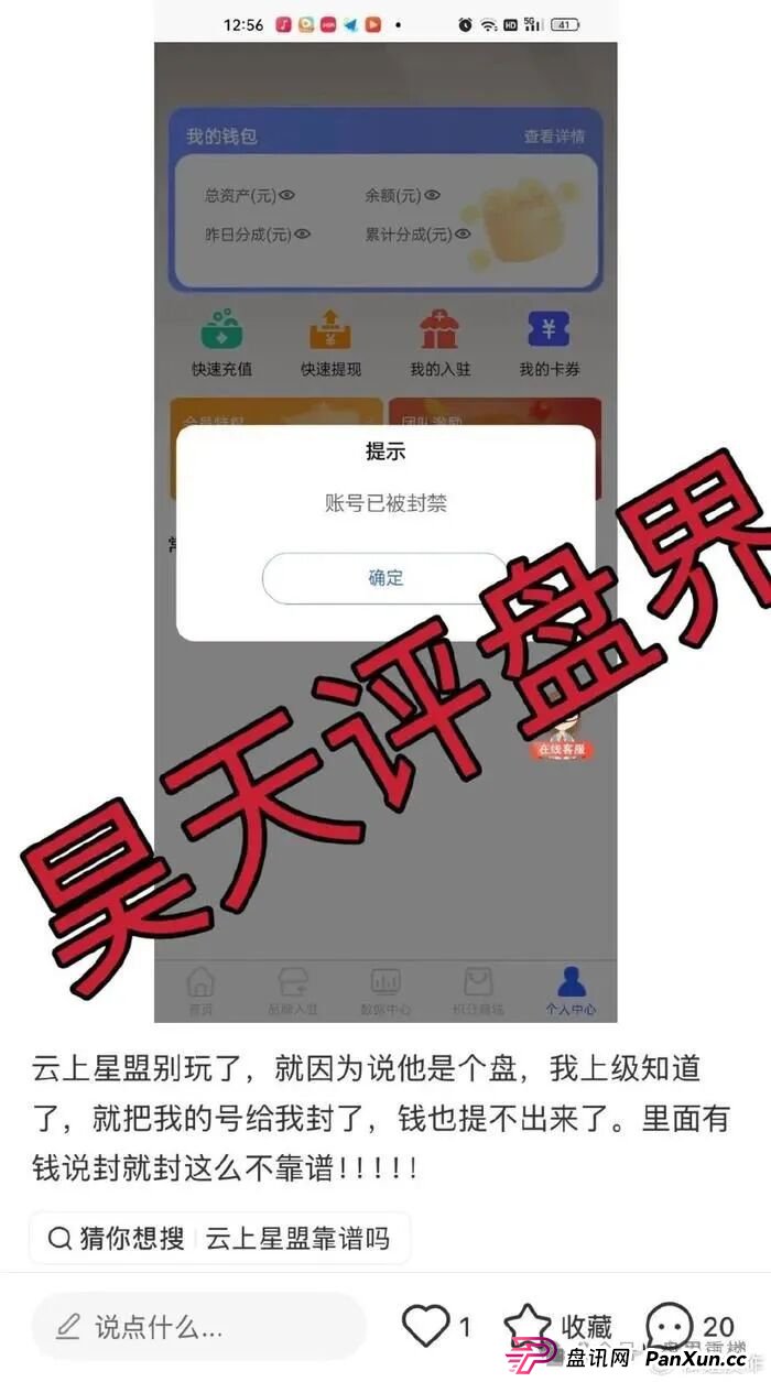 云上星盟资金盘骗局,已经单割会员,即将崩盘跑路! 云上星盟资金盘骗局,已经单割会员,即将崩盘跑路!