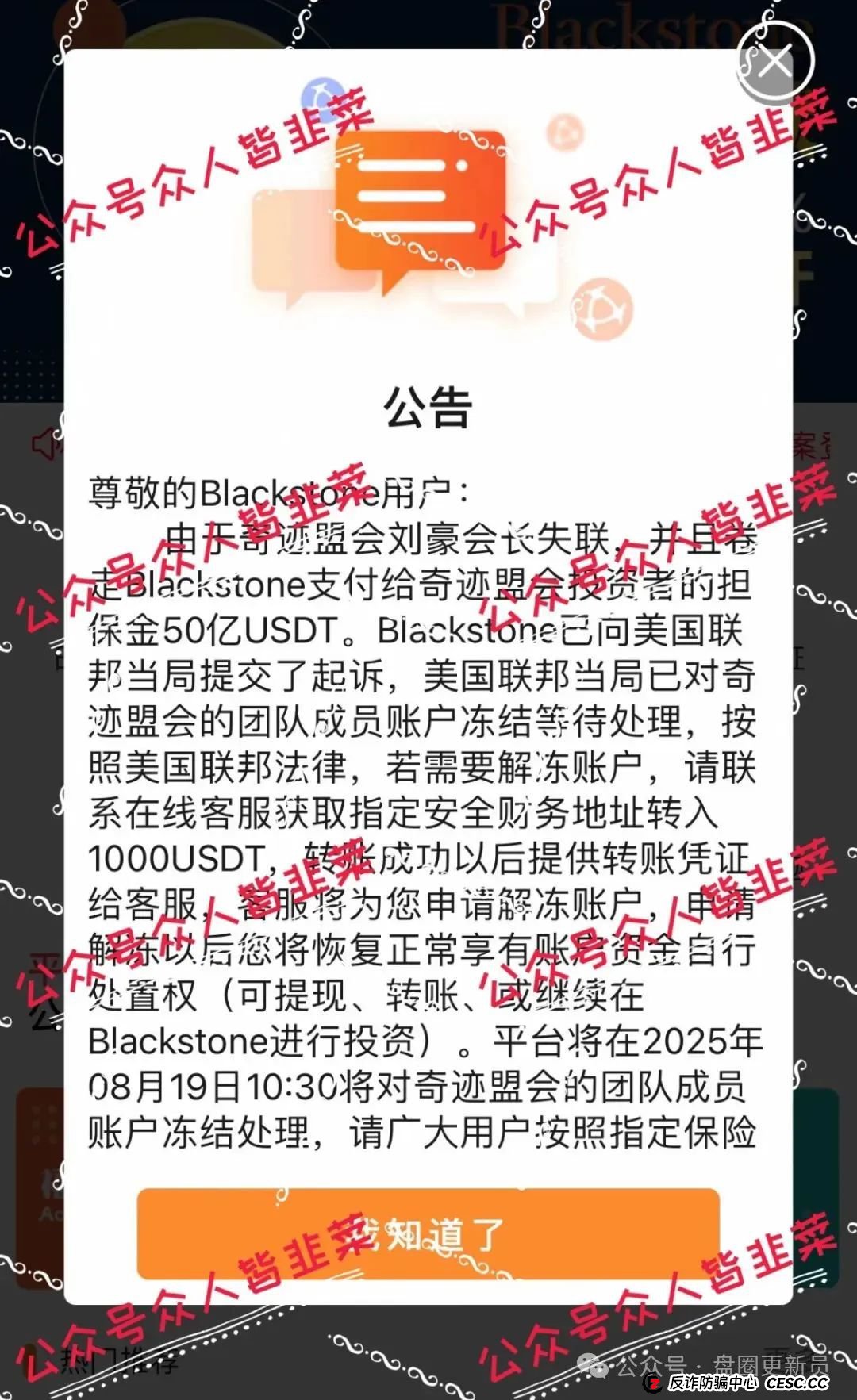 8月23日曝光‼️最新资金盘诈骗项目,Blackstone黑石,海洋牧场,,E智云换电随时可能卷钱跑路。 8月23日曝光‼️最新资金盘诈骗项目,Blackstone黑石,海洋牧场,,E智云换电随时可能卷钱跑路。