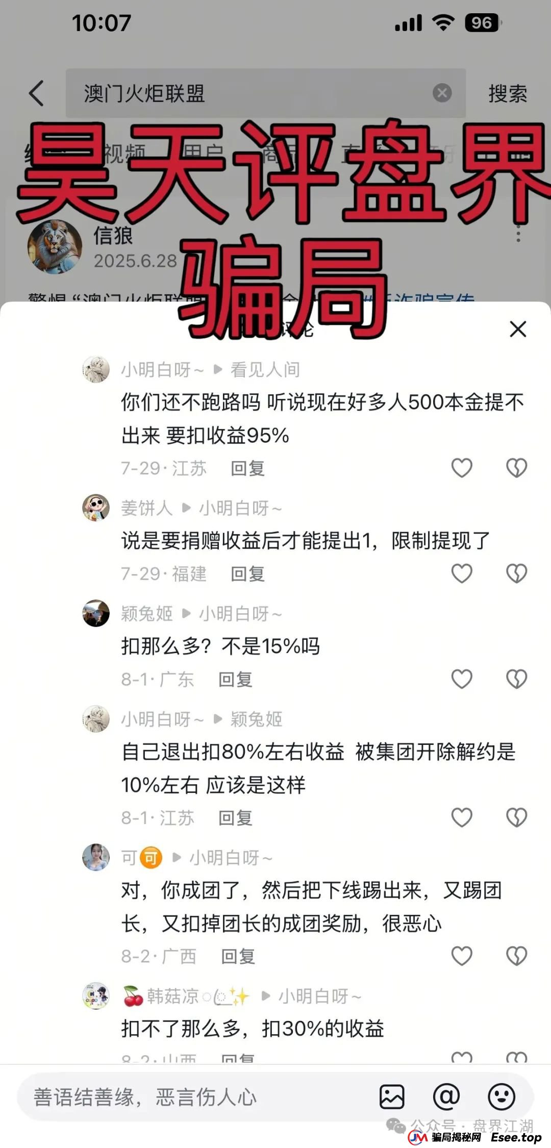 澳门辉煌火炬联盟合约跟单类资金盘骗局，11万会员，操盘手李逸川圈钱过亿，大量投诉文章来掩盖单割真相，高度预警，即将崩盘跑路！