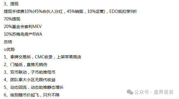 曝光：“EDELWEIS艾德韦斯”智能信托项目，不过是质押挖矿的骗局而已！