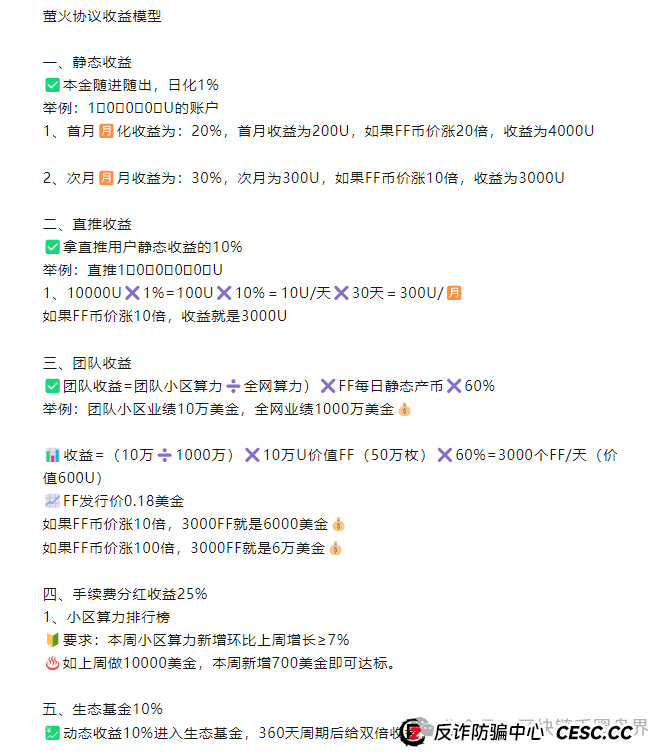 崩盘预警:FireFly萤火协议质押挖矿分红资金盘! 崩盘预警:FireFly萤火协议质押挖矿分红资金盘!