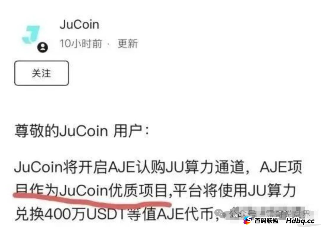 聚币的“5M协议”和它的割韭菜简史——震哥带你扒一扒