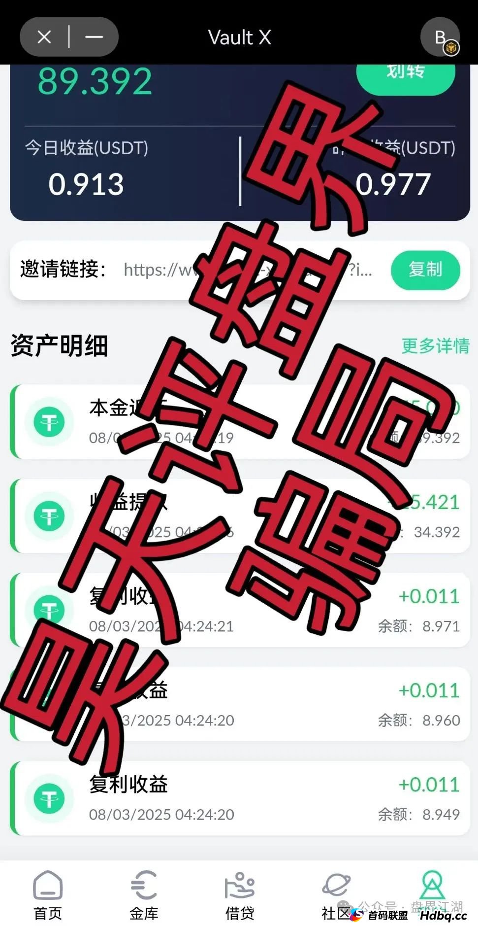 VAX(VaultX)又一个质押分红类资金盘骗局,2万会员,操盘手圈钱过千万,高度预警,即将崩盘跑路! VAX(VaultX)又一个质押分红类资金盘骗局,2万会员,操盘手圈钱过千万,高度预警,即将崩盘跑路!