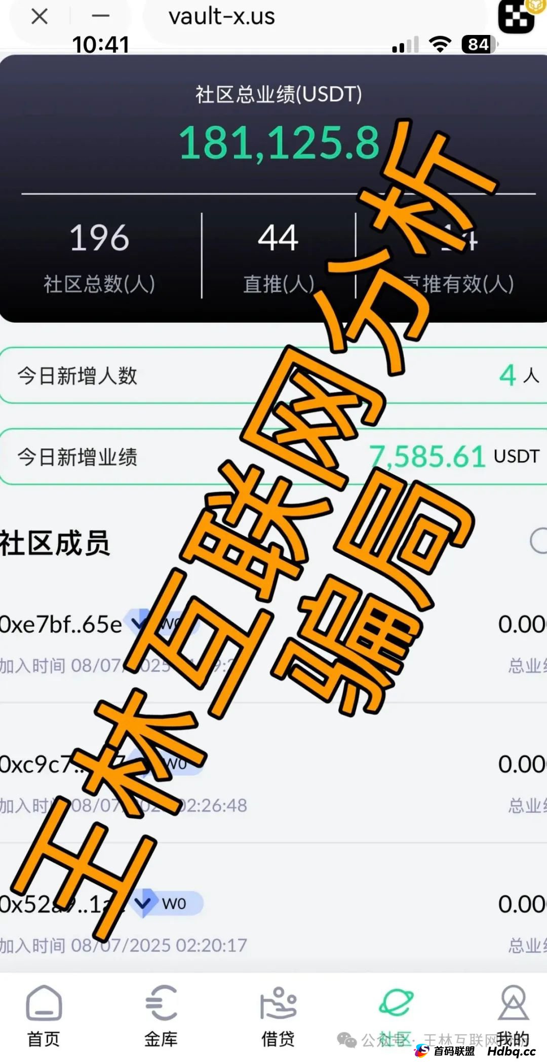 8月8日最新资金盘项目骗局曝光，通利达，，VauItX（VAX）随时可能卷钱跑路！