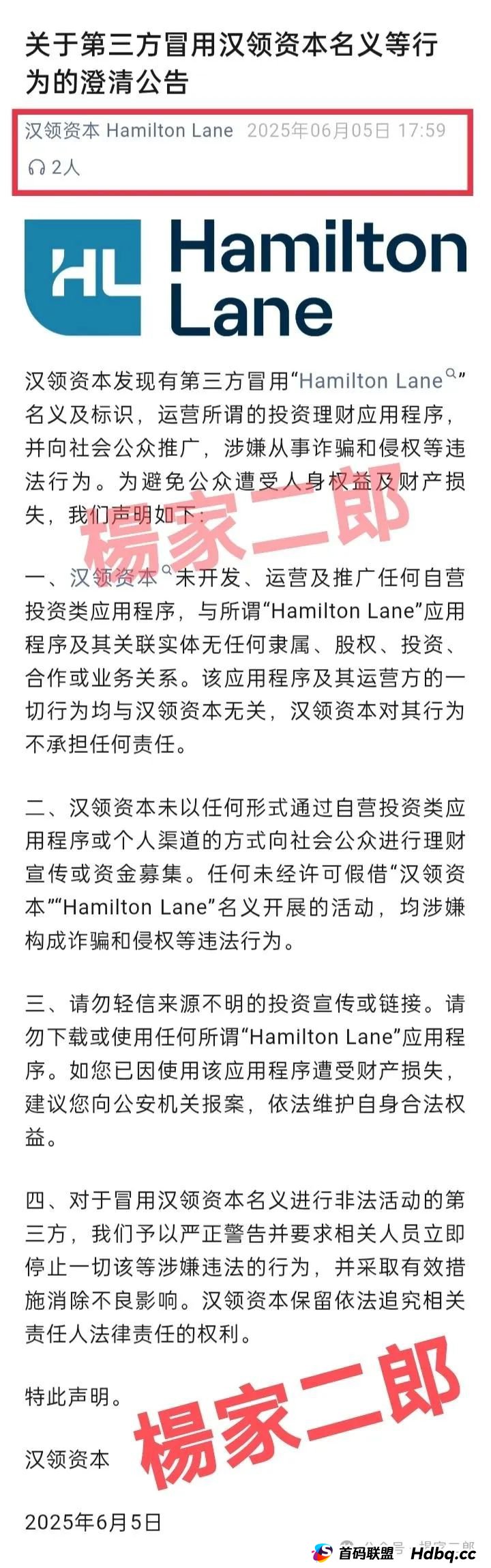 【高危预警】假冒“汉领资本”分红类资金盘，崩盘跑路信号已确认，再不撤资恐血本无归！