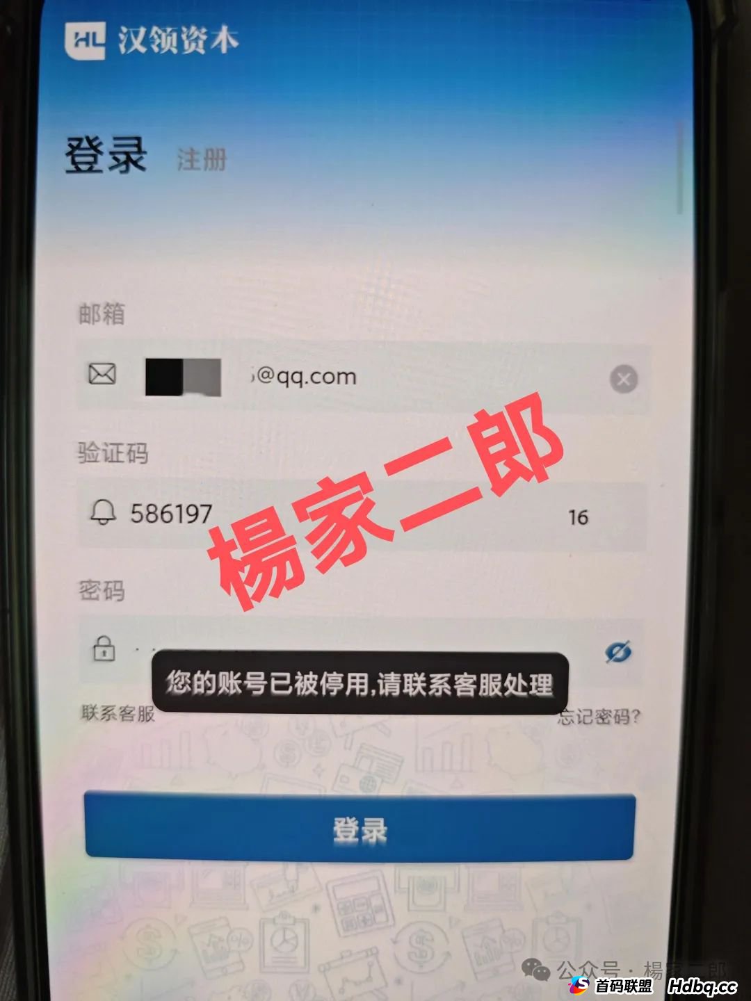 【高危预警】假冒“汉领资本”分红类资金盘，崩盘跑路信号已确认，再不撤资恐血本无归！