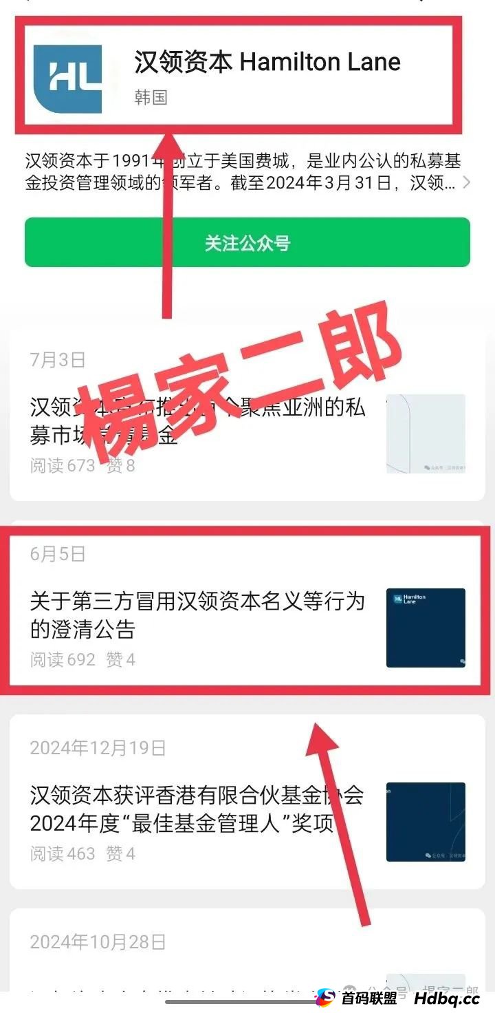 【高危预警】假冒“汉领资本”分红类资金盘，崩盘跑路信号已确认，再不撤资恐血本无归！