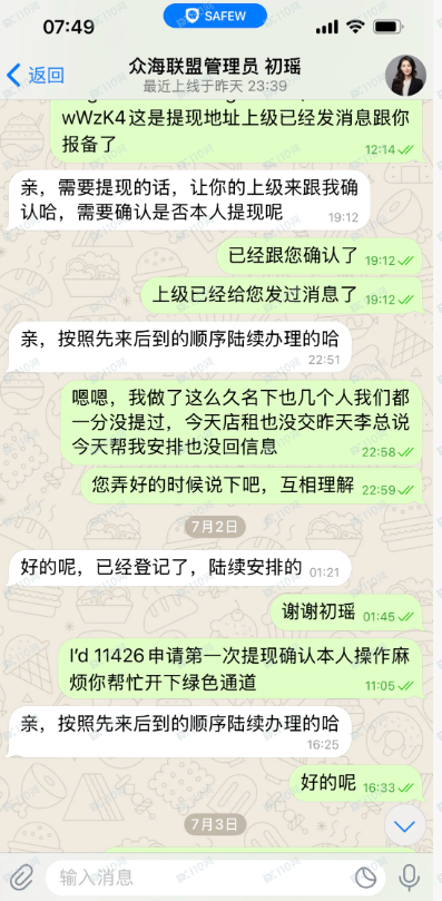 众海联盟-力达交易所（力达）提现困难，即将跑路！