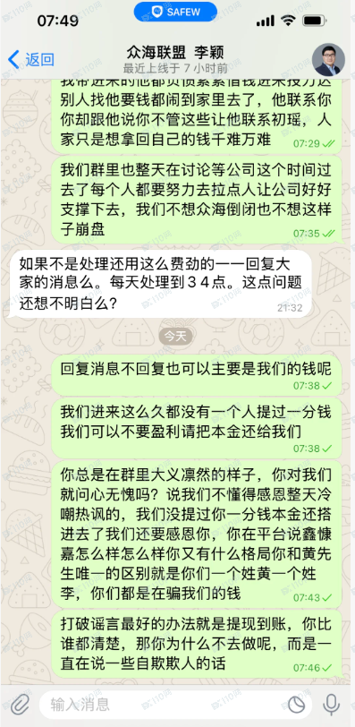 众海联盟-力达交易所（力达）提现困难，即将跑路！